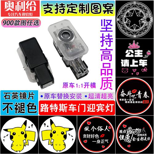 适用于路特斯迎宾灯 Emira Emeya Eletre 专用车门照地灯定制图案