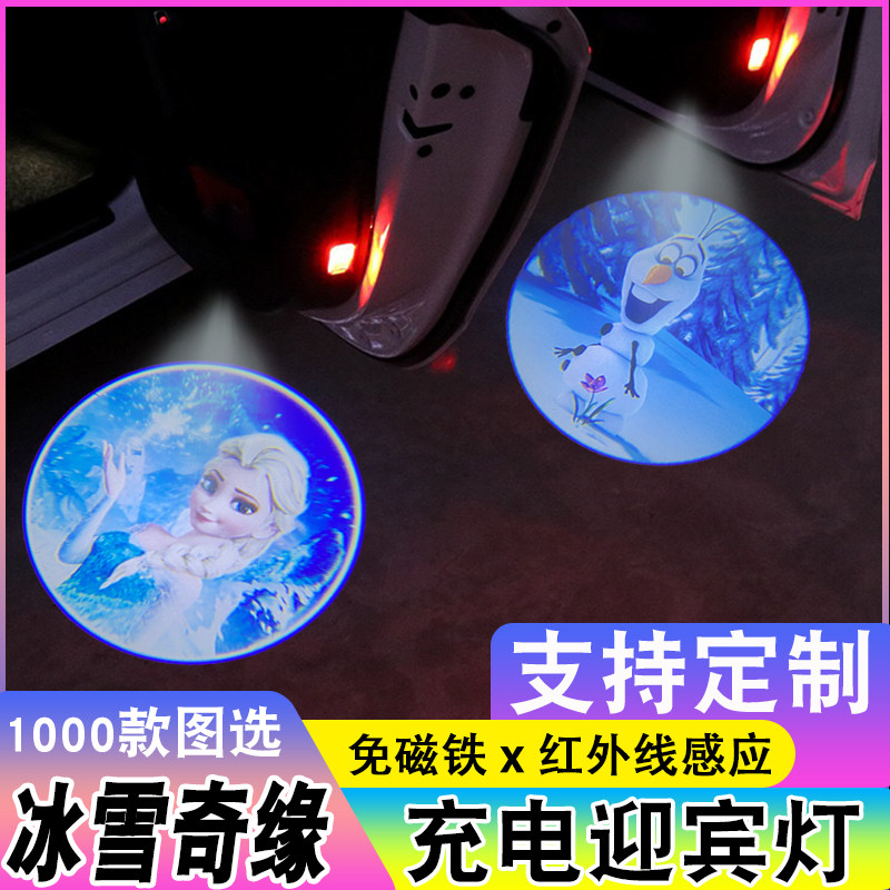 【充电款冰雪奇缘迎宾灯】艾莎公主王子请上车粘贴感应车门投影灯