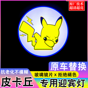 车门投影灯 适用于皮卡丘迎宾灯宝马凯迪拉克别克长安特斯拉改装