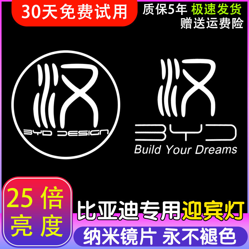 适用于2020-2023比亚迪汉EV/DMI/DMP车门迎宾灯投影氛围灯改装