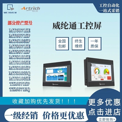 威纶通触摸屏MT6071iE/MT6071iP