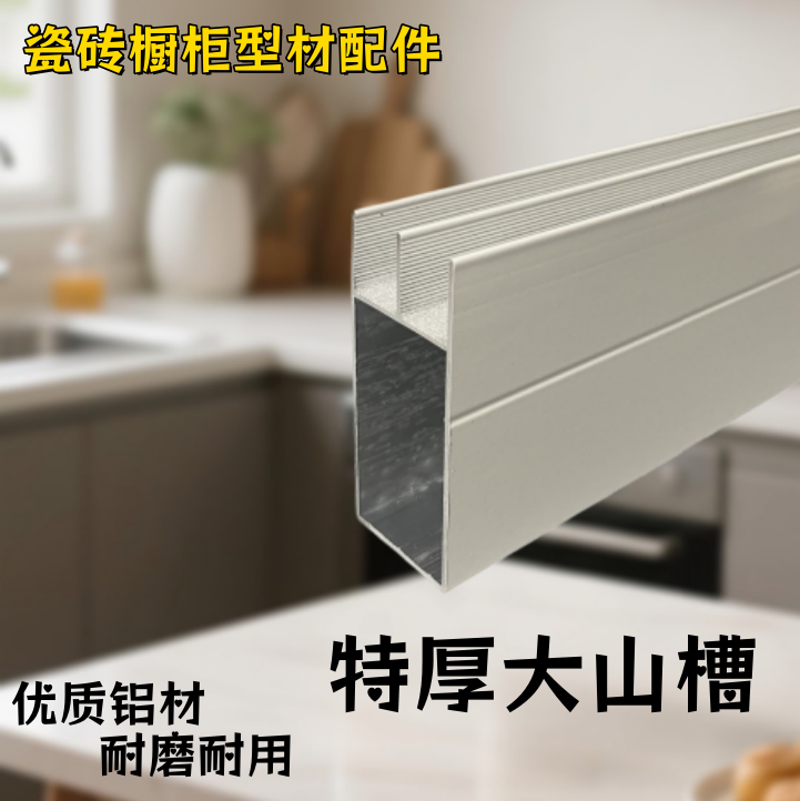 瓷砖橱柜铝合金特厚大山槽山型槽立柱砖夹灶台山字槽卡槽框架配件
