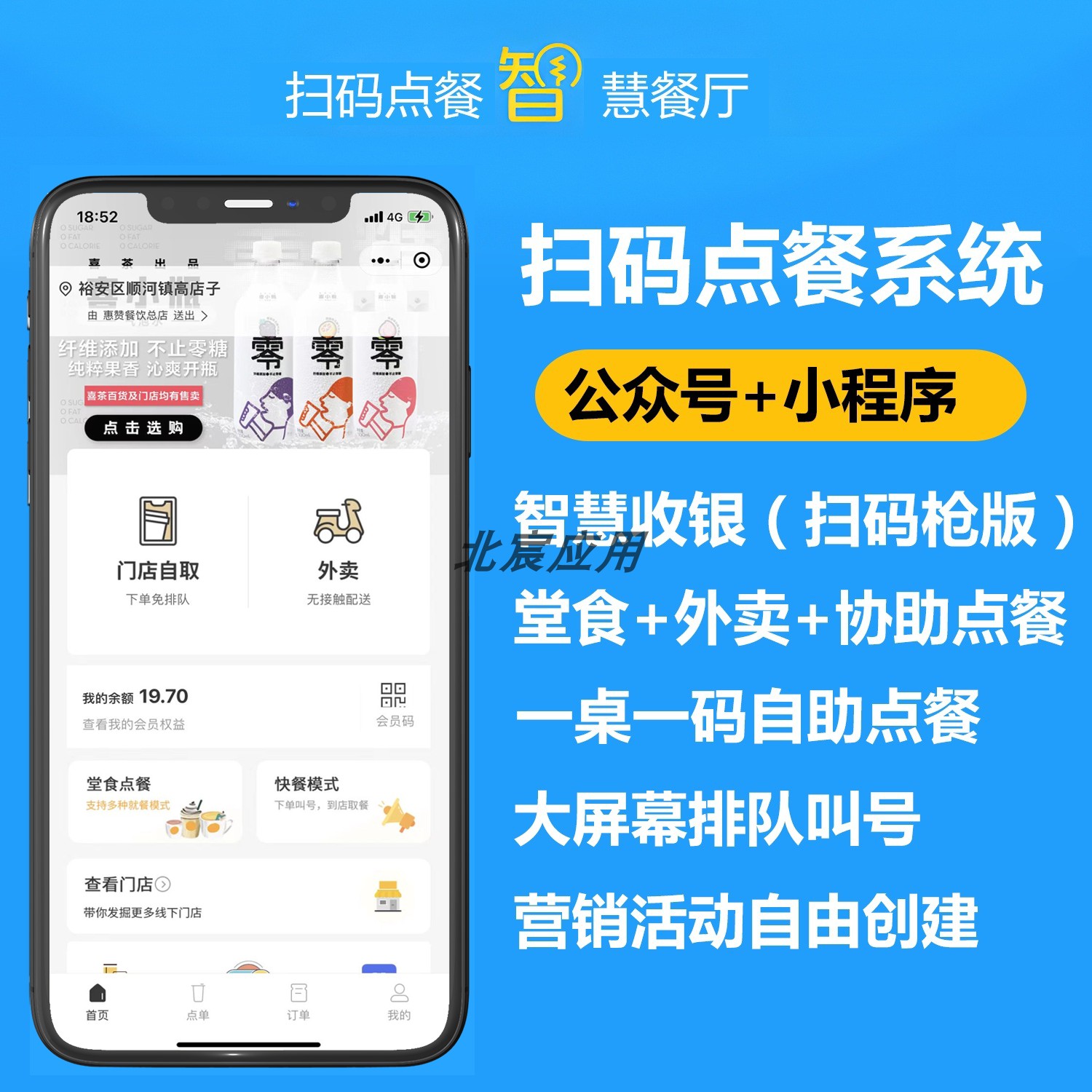 餐饮扫码点餐系统收银台会员卡优惠券支持多行业微信小程序开发
