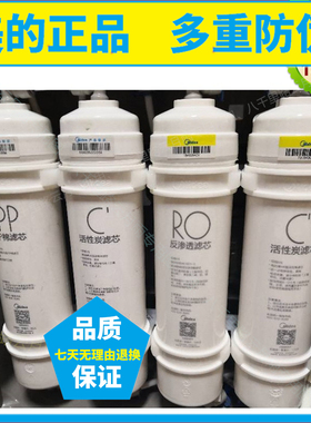 美的净水器M6复合滤芯UFC/MRC1795A-75GMRO1592-50GMRC1587B-50G