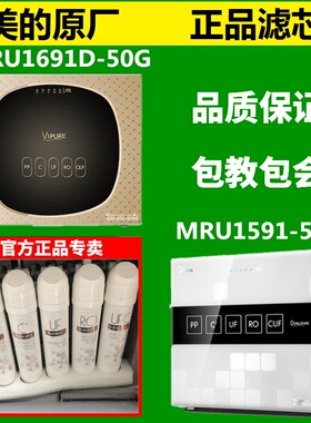 美的净水机器MRU1591-50G/MRU1691D-50G/PP棉C1/UF/RO/UFC/CB滤芯