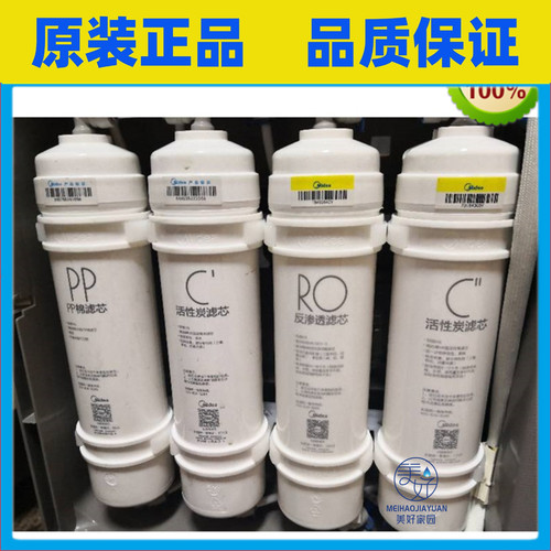 美的净水机滤芯原装正品