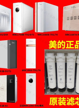 美的净水机MRC1886-75G/1693B-50/S1/1592B-50G/1786B-75G S1滤芯