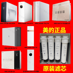 美的净水机MRC1886-75G/1693B-50/S1/1592B-50G/1786B-75G S1滤芯