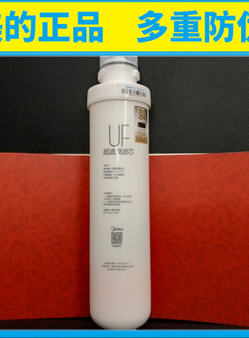 正品美的净水器超滤机MU135-4MRU1591/1691D-50G/UF超滤膜滤芯