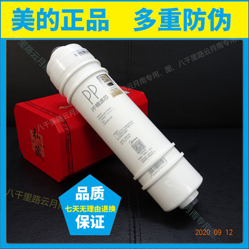 美的净水机滤芯原装正品