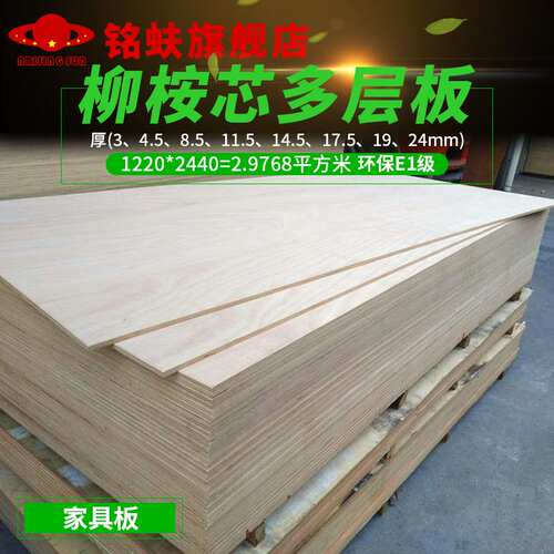 合板木3mm价格 合板木3mm图片 星期三