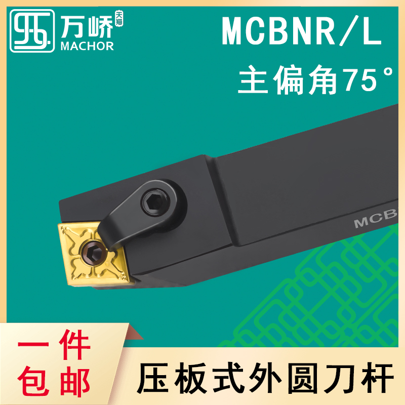 数控刀杆75度菱形外圆压板式车刀杆MCBNR/L2020K12车床刀具/刀排