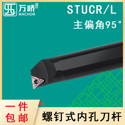 数控刀杆95度内孔镗孔刀S16Q-STUCR/L11螺钉式车床刀具三角形刀片