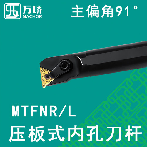 数控刀杆91度内孔镗刀杆S20R-MTFNR/L16压板式车床刀具三角形刀片