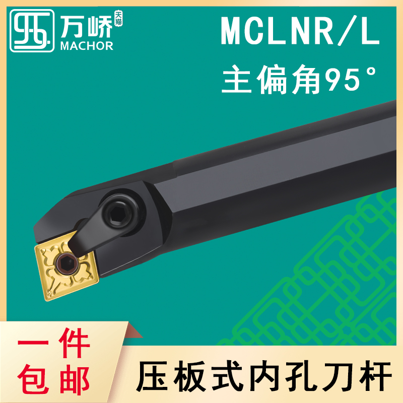 数控刀杆95度内孔镗孔刀S20R-MCLNR/L12压板式车床刀具菱形刀片