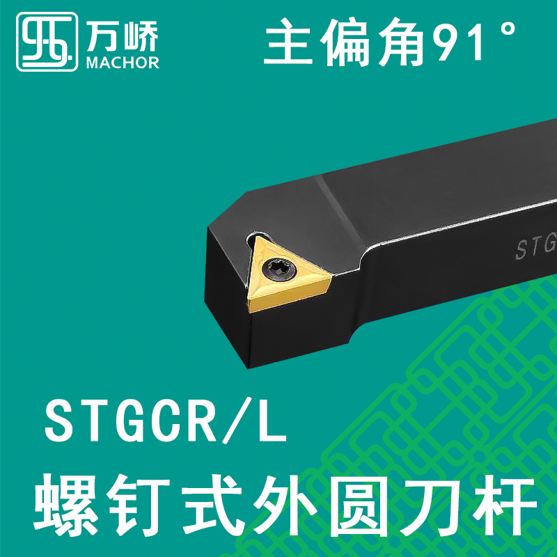 数控刀杆91度外圆车刀杆STGCR/L2020H16螺钉式车床刀架三角形刀片