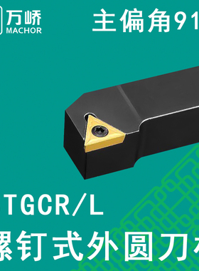 数控刀杆91度外圆车刀杆STGCR/L2020H16螺钉式车床刀架三角形刀片