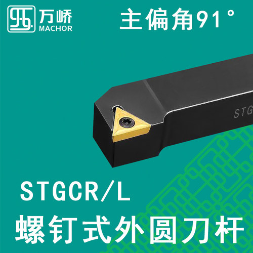 数控刀杆91度外圆车刀杆STGCR/L2020H16螺钉式车床刀架三角形刀片