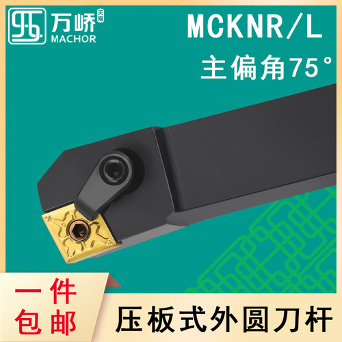 数控刀杆75度菱形外圆车刀杆MCKNR/L2020K12压板式车床刀具端面刀