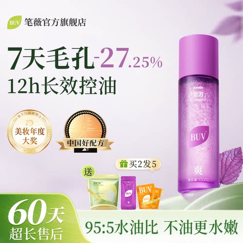 爽肤水控油祛痘收缩毛孔