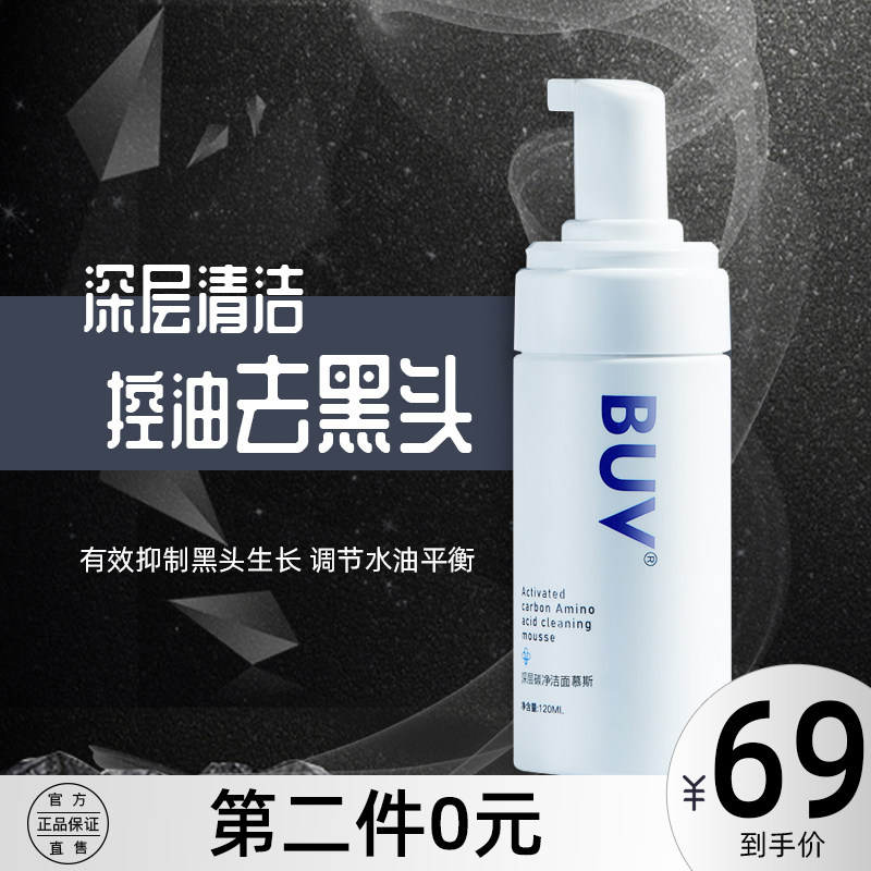 BUV洗面奶男士专用去黑头祛痘炭净洁面慕斯氨基酸补水控油洗面奶
