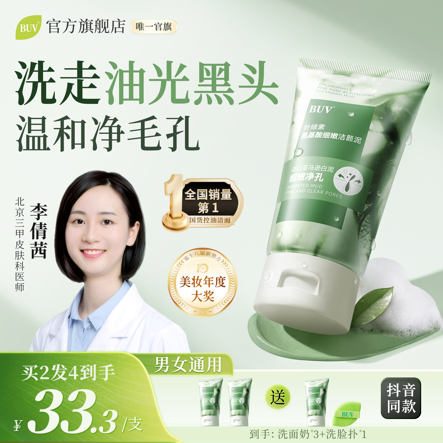 官方正品】BUV叶绿素细嫩洁面洗面奶收缩毛孔去黑头控油温和清洁