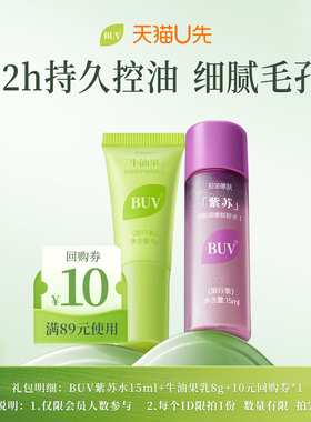 【天猫u先】紫苏牛油果清肌水乳套装小样15ml+8g-通