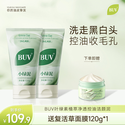 BUV叶绿素洗面奶控油深层清洁氨基酸温和洁面乳官方旗舰店正品D