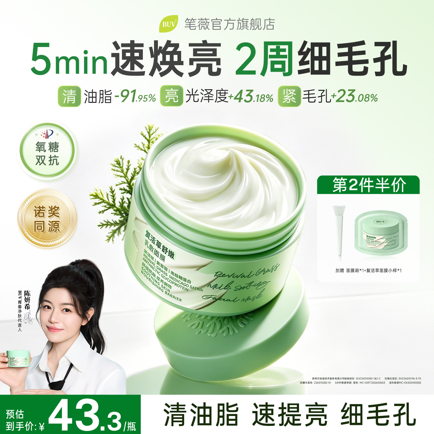 BUV复活草面膜涂抹清洁去黄气暗沉美白熬夜控油提亮收缩毛孔泥膜图片