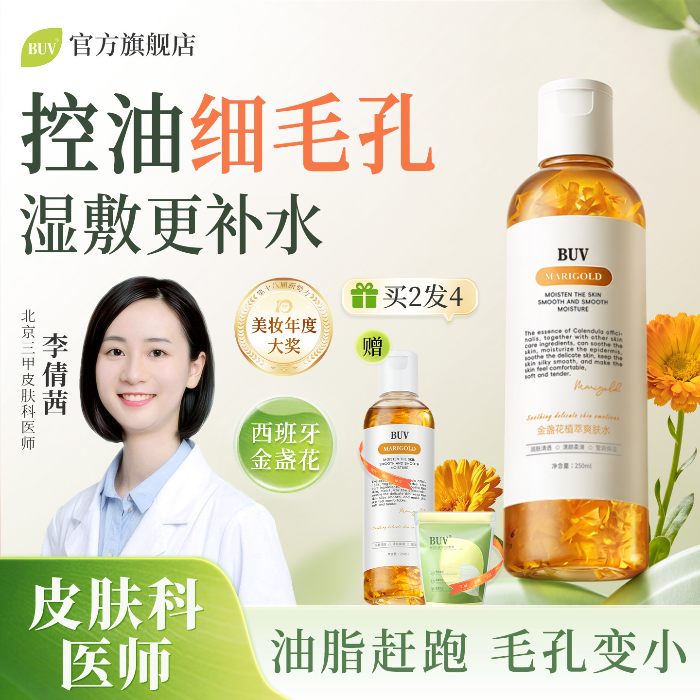 皮肤调理水【明星单品】一敷见效