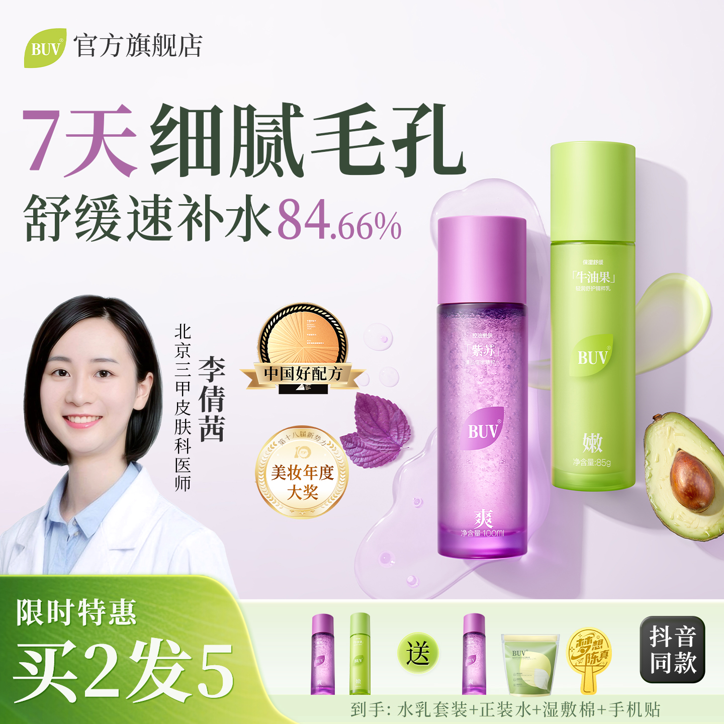 【官方正品】陈梦同款水乳