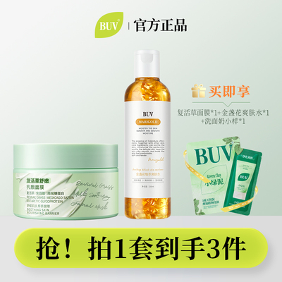 【陈妍希同款】BUV复活草面膜敏感肌抗氧修护舒缓熬夜暗沉保湿q