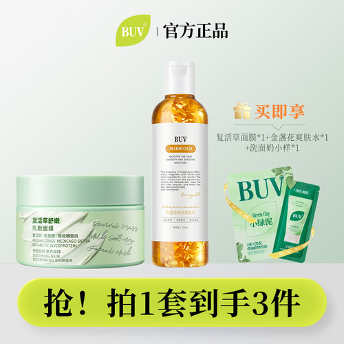 【陈妍希同款】BUV复活草面膜敏感肌抗氧修护舒缓熬夜暗沉保湿q