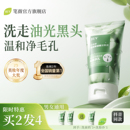 官方正品 BUV叶绿素绿泥洗面奶收缩毛孔去黑头控油洁面温和清洁