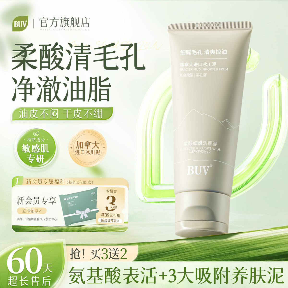 BUV水杨酸细嫩洁面乳洗面奶收缩毛孔控油深层清洁男女旗舰店