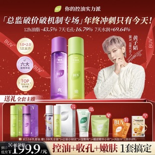总监专属BUV紫苏牛油果超值水乳套装油皮控油细毛孔紧致舒缓保湿Z