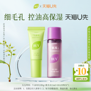 小样15ml 紫苏牛油果清肌水乳套装 通 天猫u先