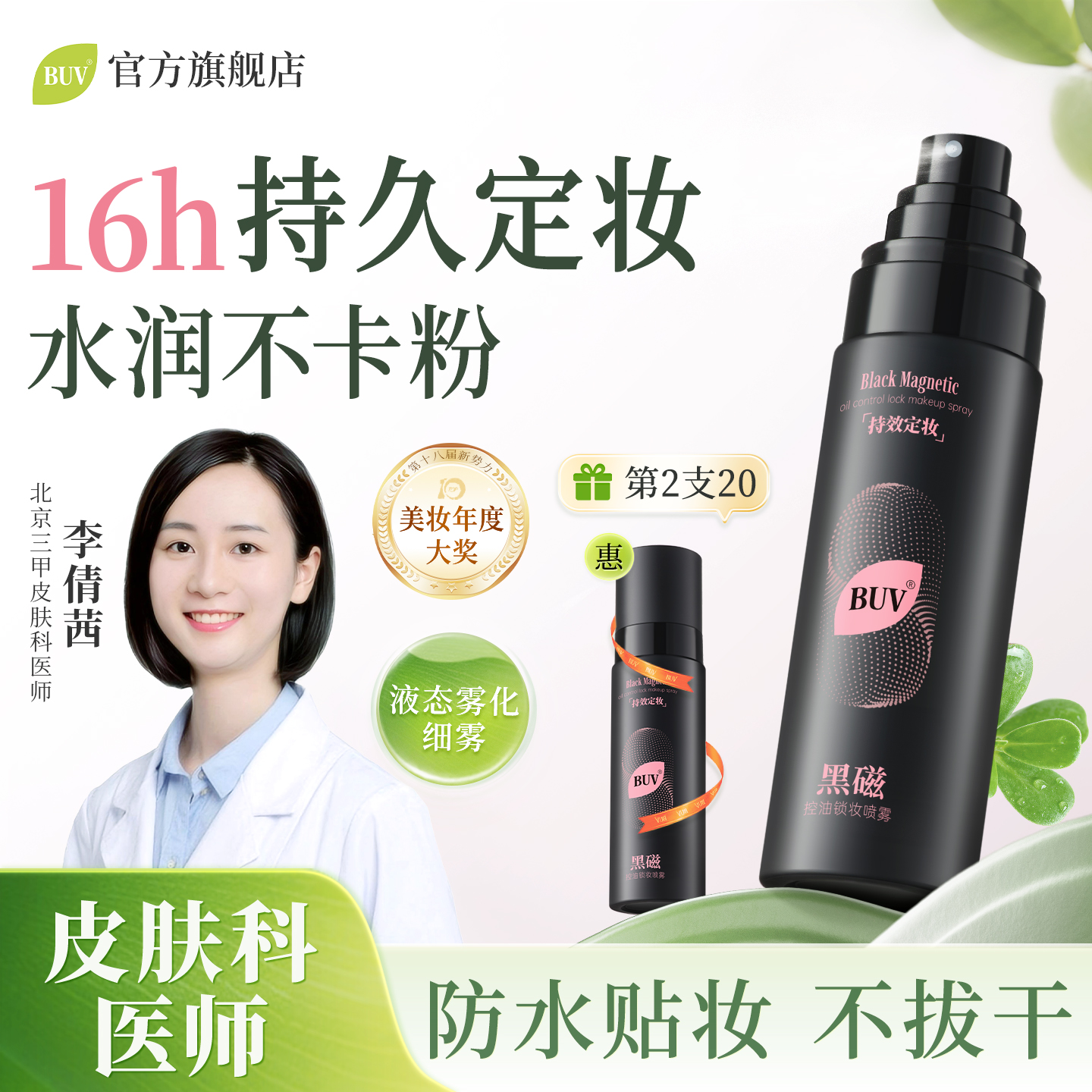 【明星同款】丨定妆热销第1名