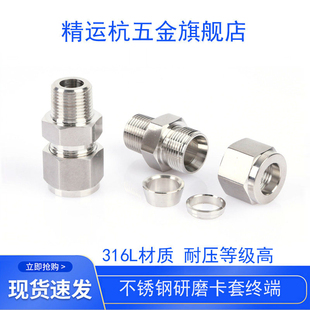 不锈钢316L卡套直通终端接头 卡套接头 研磨处理不锈钢双卡套直通
