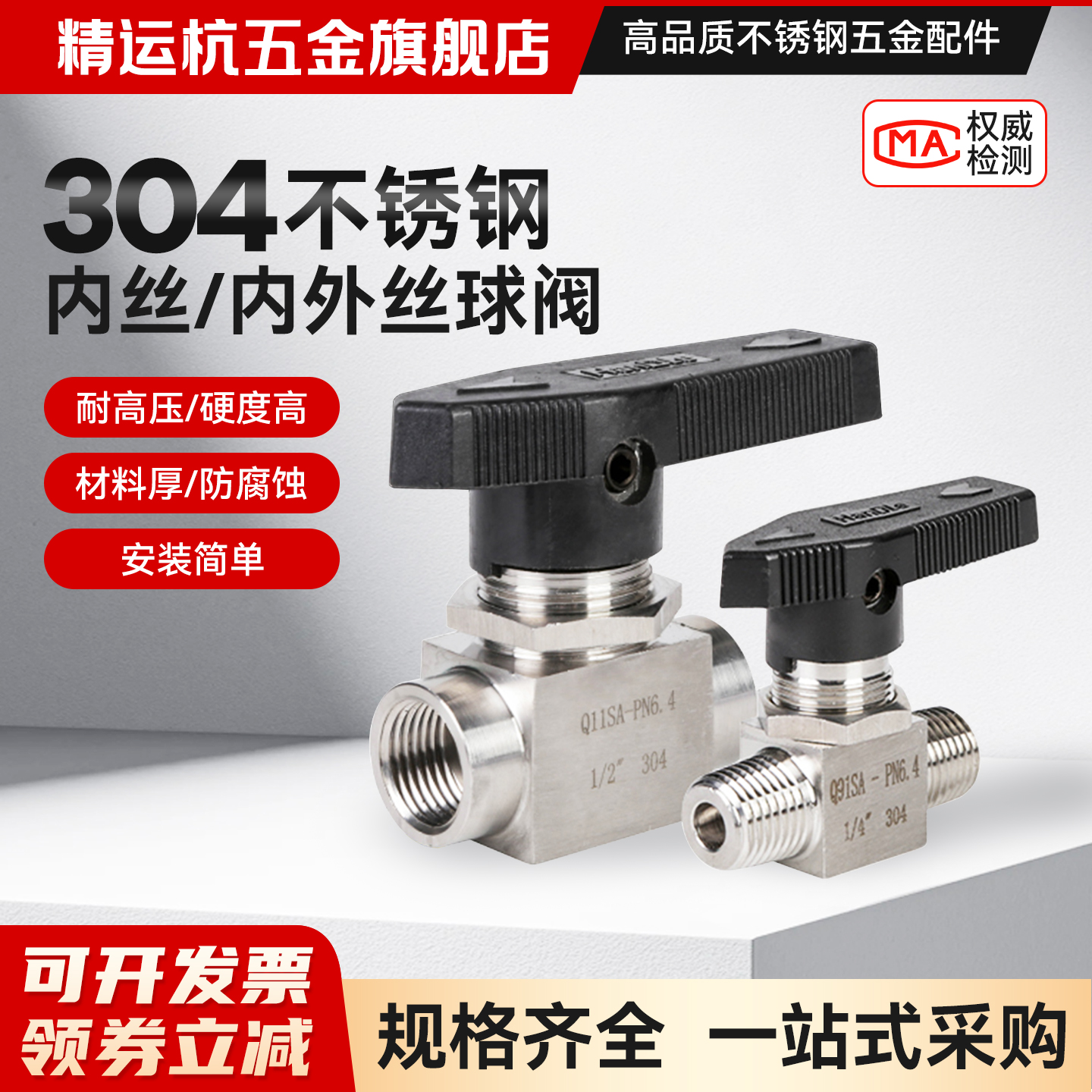 不锈钢面板式高压螺纹球阀