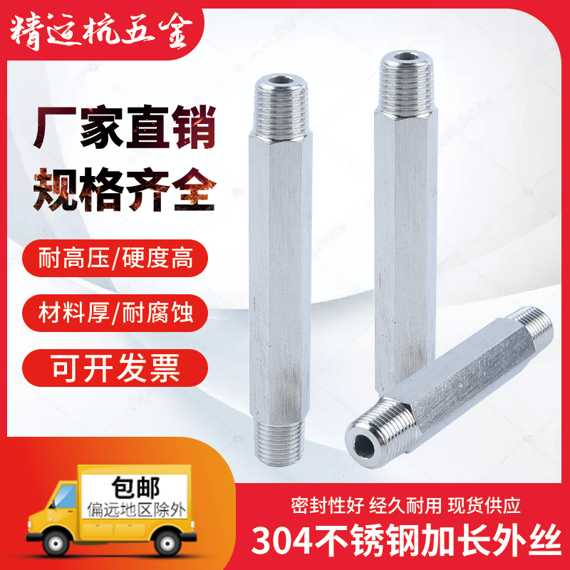 不锈钢304外螺纹链接加厚耐压