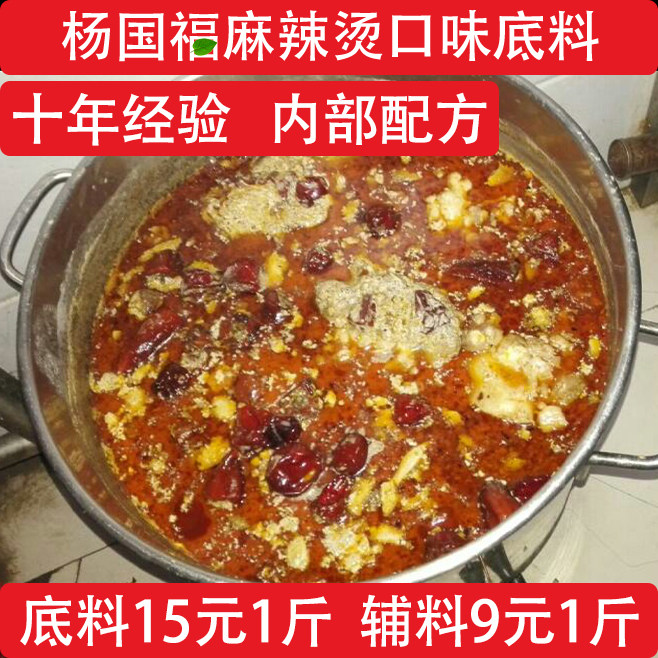 马玉涛川天椒张亮杨国口味骨汤麻辣烫主料辅料火锅调料家用商用开
