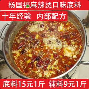 马玉涛川天椒张亮杨国口味骨汤麻辣烫主料辅料火锅调料家用商用开