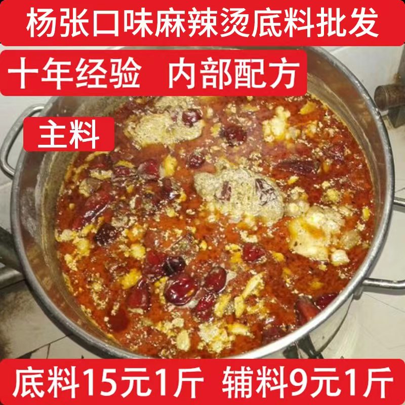 杨张福亮国口味麻辣烫侯树新底料辅料奶粉番茄酸辣粉麻辣拌试用装