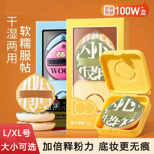 尔木萄粉扑同款气垫粉底液专用