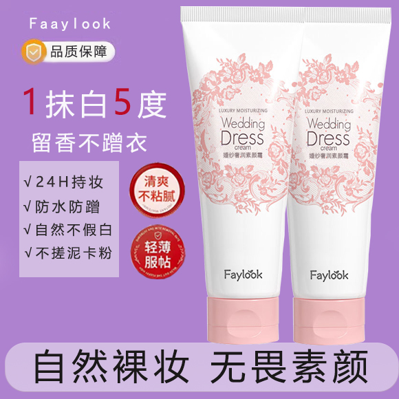 婚纱身体素颜霜防水防汗不蹭衣