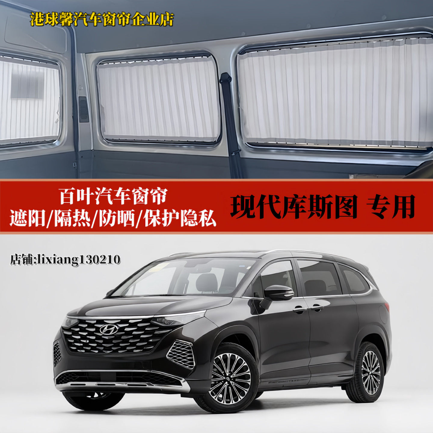 现代库斯图商务车百叶汽车窗帘