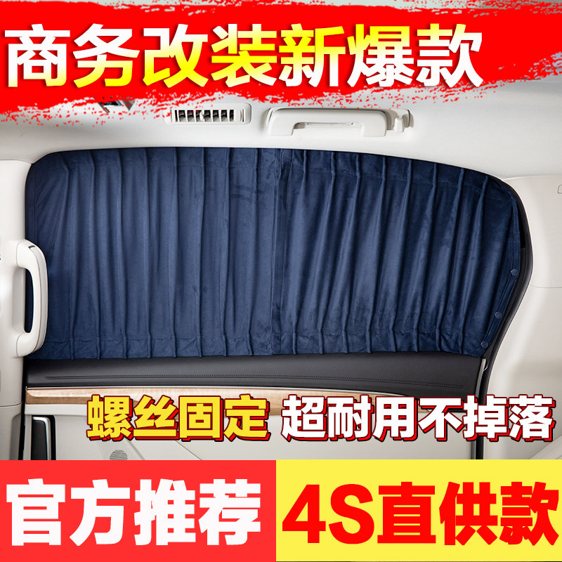 奔驰唯雅诺商务车鹿皮绒汽车窗帘