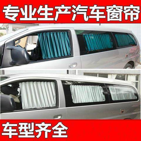 现代辉翼H1商务车专用汽车窗帘
