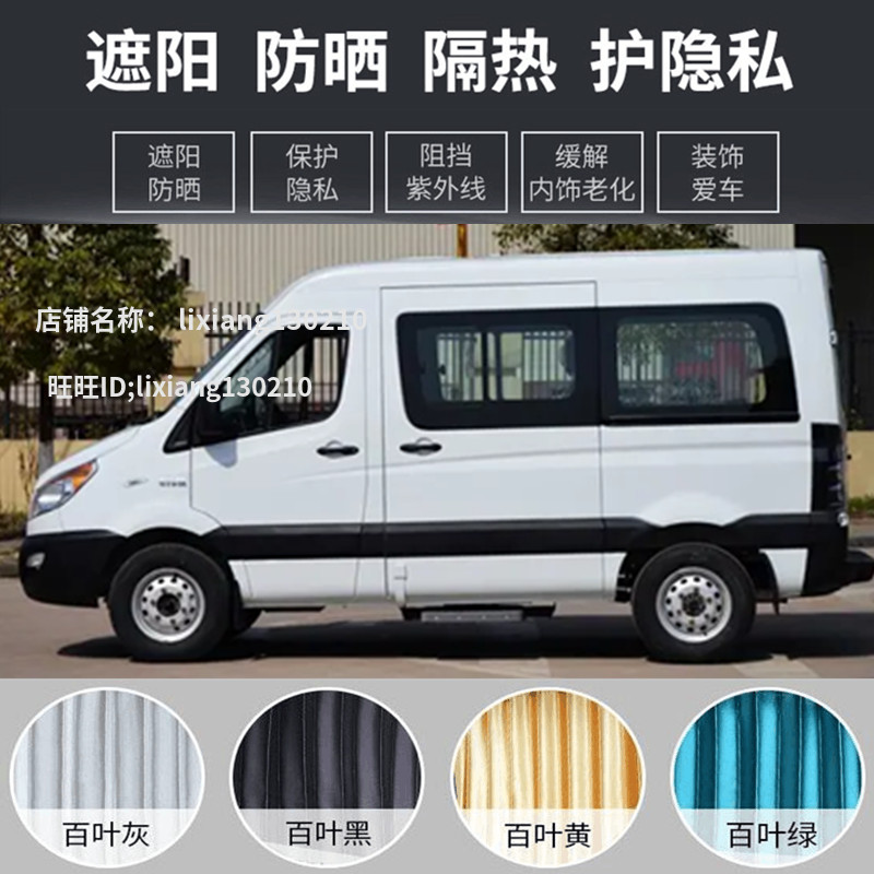 江淮星锐面包商务汽车百叶窗轨道